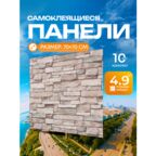 Декоративные панели на стену кирпич. Панели стеновые пвх - 70*70 см (10 шт)