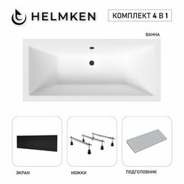 Акриловая ванна Helmken Alvaro 155x70 комплект 4 в 1: ванна, тройные ножки серый подголовник и черный лицевой экран