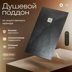 Поддон для душа 130х90 см, IDEAL STONE, черный искусственный камень