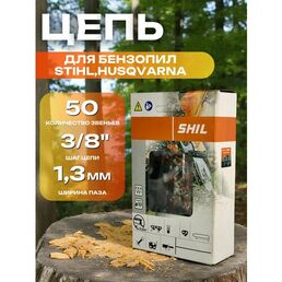 Цепь для бензопилы STIHL, Husqvarna 50 звеньев, шаг цепи 3/8", 1.3 мм ширина паза
