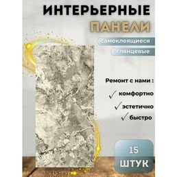Стеновые панели самоклеящиеся для стен в ванную и кухню