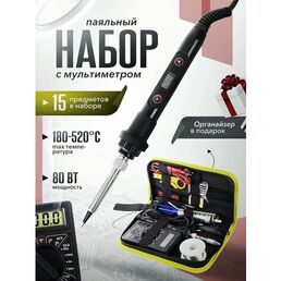 Паяльник электрический 80 Вт набор с мультиметром