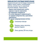 Универсальная чистящая паста Nordland 400гр