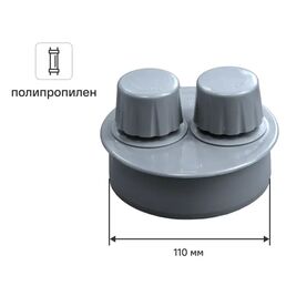 Аэратор канализационный 110 мм полипропилен