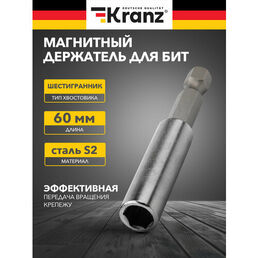 Магнитный держатель для бит 60 мм (1 шт./уп.) Kranz / адаптер битодержатель для шуруповерта