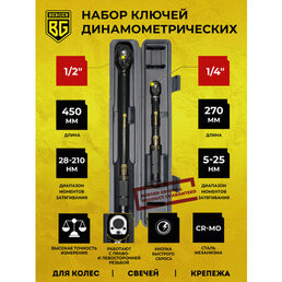 Набор ключей динамометрических щелчковых 2 предмета 1/2" 28-210Nm + 1/4" 5-25Nm BERGER BG2163