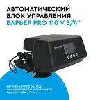 Автоматический блок управления Барьер Pro 110V3/4