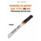 Пила ножовка по дереву 185 мм, 70625
