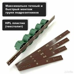 Планки для быстрого монтажа подрозетников (текстолит)