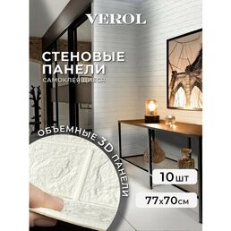 Стеновые панели самоклеящиеся VEROL "Кирпич" 70х77 см 10 шт, влагостойкое интерьерное покрытие ПВХ, отделка стен, декор для дома