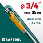 Трубный ключ с прямыми губками KRAFTOOL PANZER-90, №0, 3/4, 280 мм (2734-05)