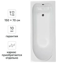 Ванна Нерея акриловая 150x70 см