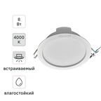Встраиваемый светильник даунлайт Ledvance 8W 840 IP44 100 мм свет нейтральный белый