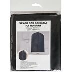 Чехол для одежды 60x90 см полиэстер цвет черный