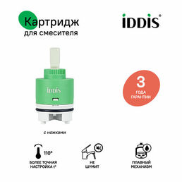 Картридж керамический для смесителя, 40 мм, с ножками, IDDIS (999C40H0SM)