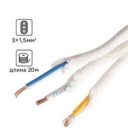 Ретро провод Electraline 3x1.5 20 м ГОСТ цвет белый