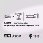Газонокосилка аккумуляторная КМ АТОМ 36 В 460 мм без АКБ и ЗУ (CL-183BL)