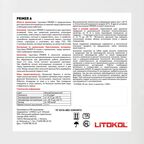 Грунтовка универсальная Litokol Primer A 10 л