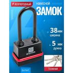 Замок навесной всепогодный булат ВС 3-Н35 ПЛ - 5 ключей / для гаража, кладовки, тех. Помещений