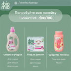 Таблетки для посудомоечной машины BioMio с эфирными маслами 10 г 50 шт