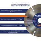 Диск алмазный по бетону Flexione сегментный 125x22.2x2 мм
