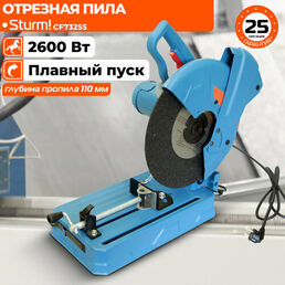 Монтажная пила  Sturm! CF7325S синий