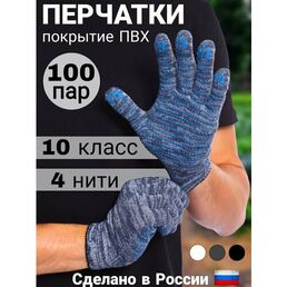 Перчатки рабочие, строительные, 100 пар, ХБ с ПВХ покрытием, 4 нити, ГОСТ, серые