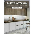 Фартук для кухни на стену 3000х600 мм, Бетон светлый