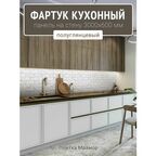 Фартук для кухни на стену 3000х600 мм, Плитка Мрамор. Панель стеновая ПВХ влагостойкая декоративная