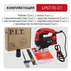 Лобзик сетевой P.I.T. LPST70-C1, 600Вт
