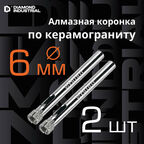 Алмазная коронка по керамограниту, плитке, кафелю 6 мм Diamond Industrial (2 шт)