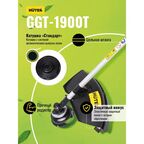 Триммер бензиновый Huter GGT-1900T 2.5 л.с.