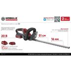 Кусторез аккумуляторный Мобил К Комфорт XHA51 20 В