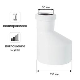Переход эксцентрический Equation с шумопоглощением Ø 110x50 мм полипропилен