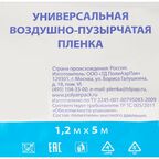 Пленка воздушно-пузырчатая Упакуйка 1.2x5 м полиэтилен