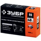 ЗУБР 40 мм скобы для степлера тонкие, широкие тип 55, 2500 шт (31855-40)