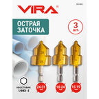 Набор ступенчатых сверл VIRA 15-19/18-24/24-31 мм для полипропиленовых труб PPR шестигранный хвостовик