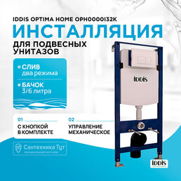 Инсталляция Iddis