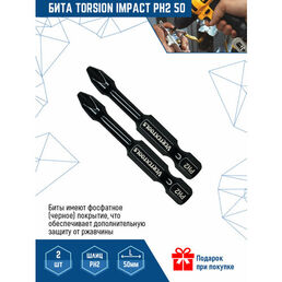 Бита для шуруповерта VertexTools IMPACT Torsion PH2X50 мм 2 шт.