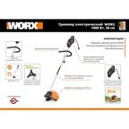 Триммер электрический Worx WP112Е 1000 Вт