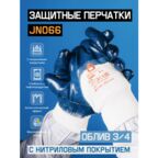 Масло-бензостойкие защитные перчатки Jeta Safety JN066, размер L, 1 пара