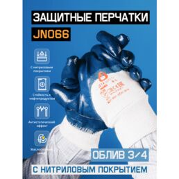 Масло-бензостойкие защитные перчатки Jeta Safety JN066, размер L, 1 пара