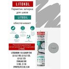 Герметик-затирка санитарный силиконовый Серый LITOKOL LITOSIL 280 мл