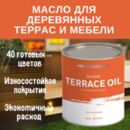 Масло для террас, деревянной мебели и детских площадок ProfiPaints Silver Terrace Oil 0.9 л , Крем-брюле
