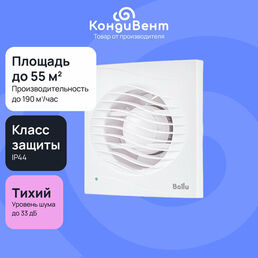 Вентилятор вытяжной Ballu BAF-AR 120 V