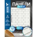 Мега Комплект 10 шт 3D панелей для стен LAKO DECOR, Барокко цвет Белый кирпич, 70x70см, толщина 6мм