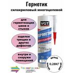 Герметик силакриловый многоцелевой белый 0,280 кг