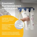Набор картриджей Барьер Эксперт Базовый для воды нормальной жесткости, 3 ступени