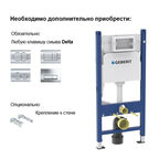 Инсталляция Geberit Delta Duofix для подвесного унитаза без кнопки (111.153.00.1)