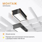 Светильник для потолка грильято PIXEL DUO  100х100х40 17.6 W 3000K Черный, белый
